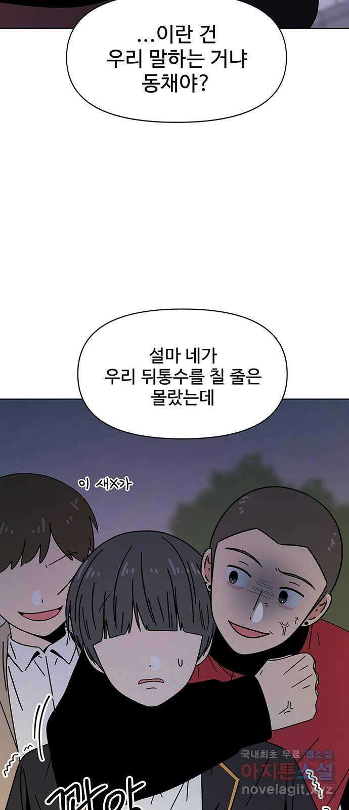 청춘 블라썸 117화: EP.4 동채의 꽃 (22) 31