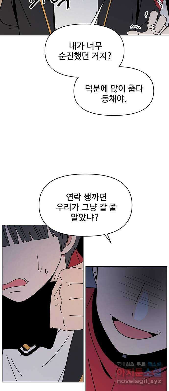 청춘 블라썸 117화: EP.4 동채의 꽃 (22) 32