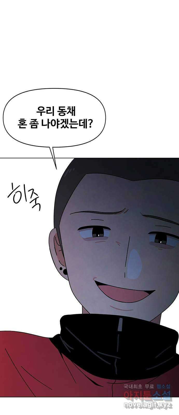 청춘 블라썸 117화: EP.4 동채의 꽃 (22) 45