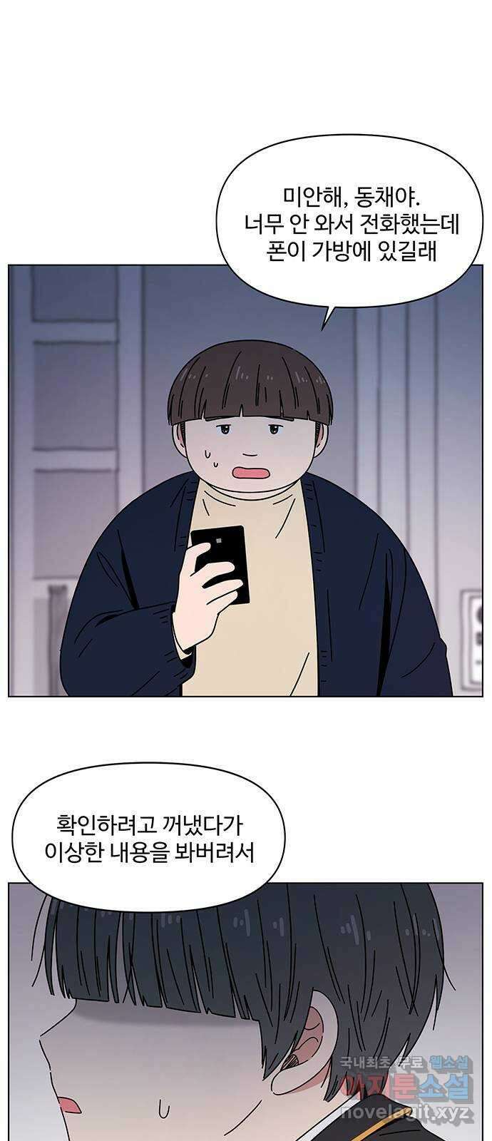 청춘 블라썸 117화: EP.4 동채의 꽃 (22) 48