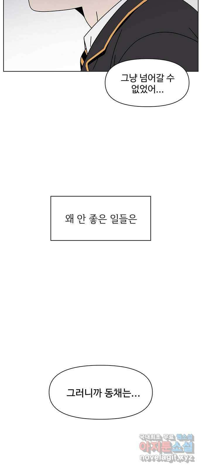 청춘 블라썸 117화: EP.4 동채의 꽃 (22) 49