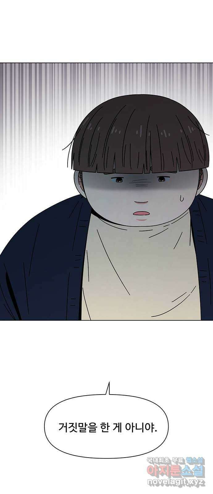 청춘 블라썸 117화: EP.4 동채의 꽃 (22) 50
