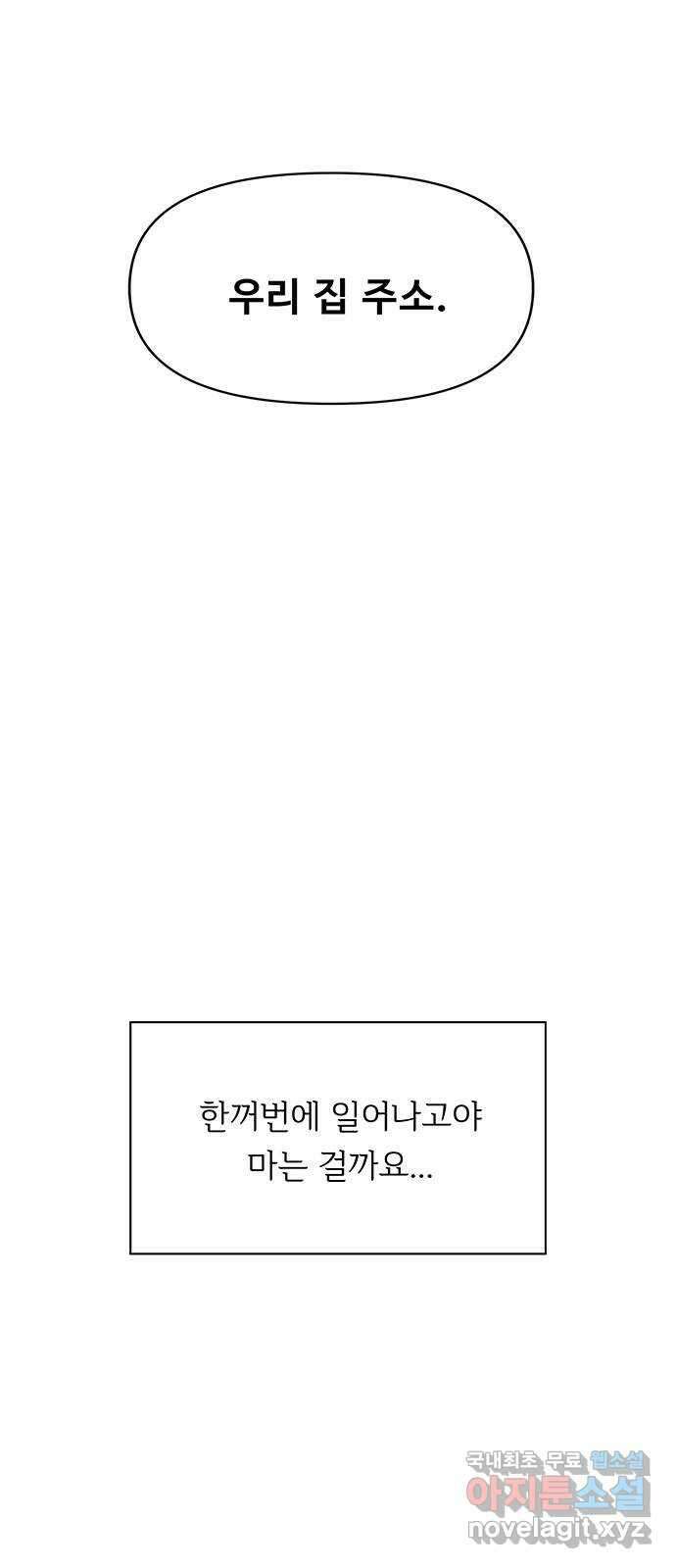 청춘 블라썸 117화: EP.4 동채의 꽃 (22) 52