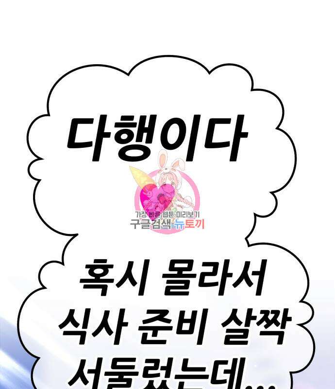 99강화나무몽둥이 46화 1