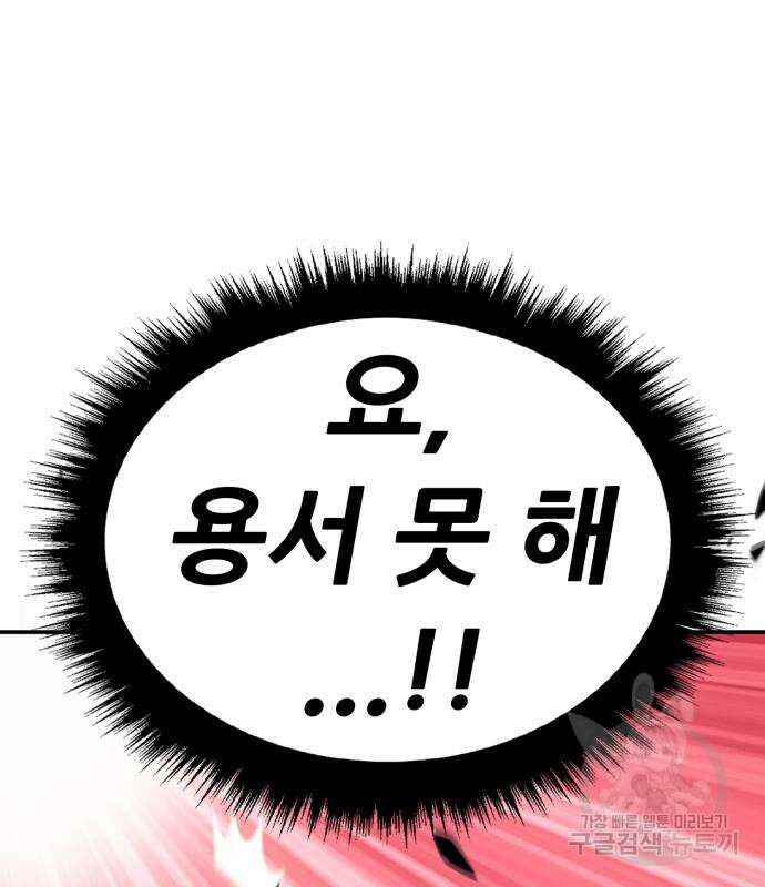 99강화나무몽둥이 46화 9