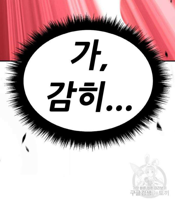 99강화나무몽둥이 46화 11