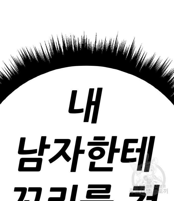 99강화나무몽둥이 46화 12