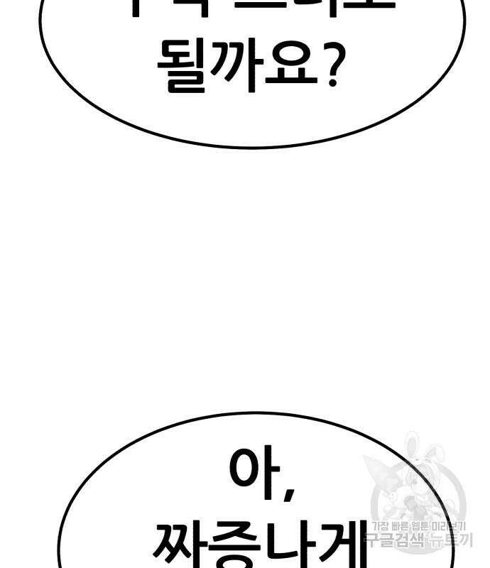99강화나무몽둥이 46화 27