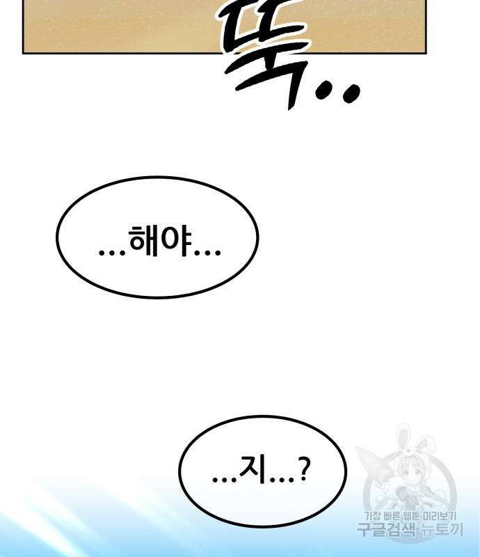 99강화나무몽둥이 46화 31