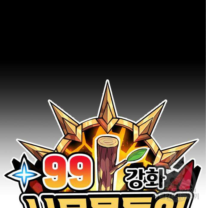 99강화나무몽둥이 46화 38