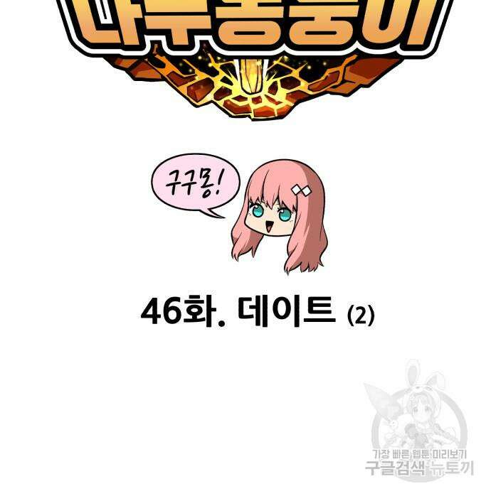 99강화나무몽둥이 46화 39