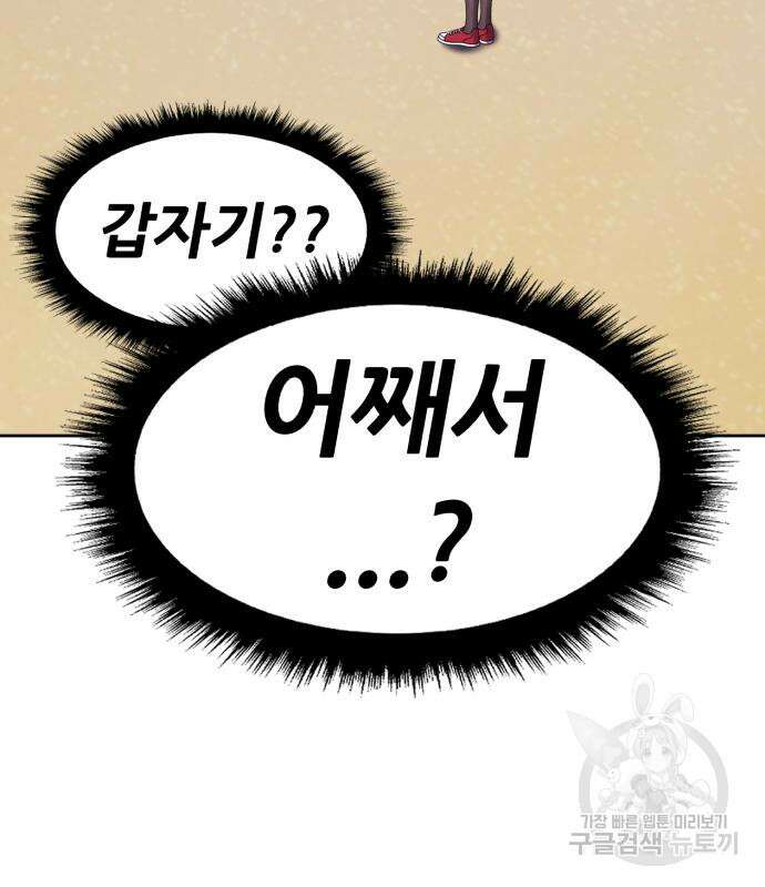 99강화나무몽둥이 46화 45
