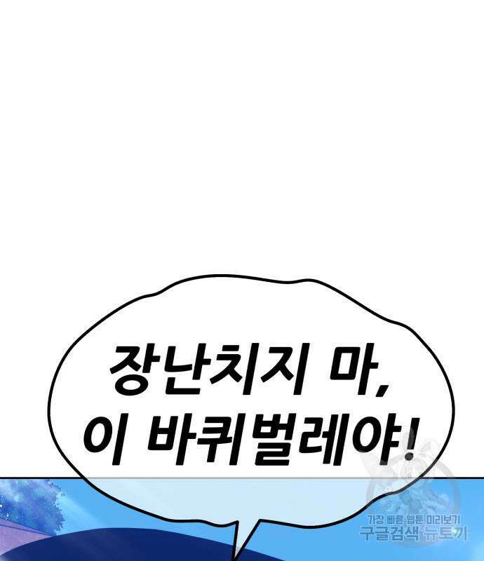 99강화나무몽둥이 46화 48