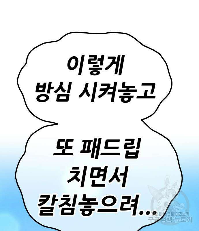 99강화나무몽둥이 46화 51