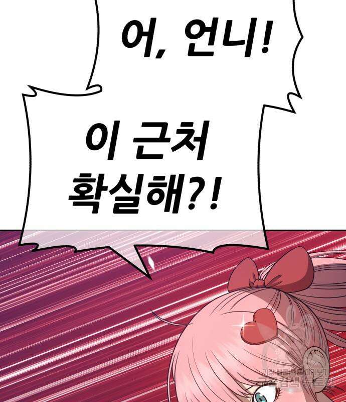 99강화나무몽둥이 46화 77