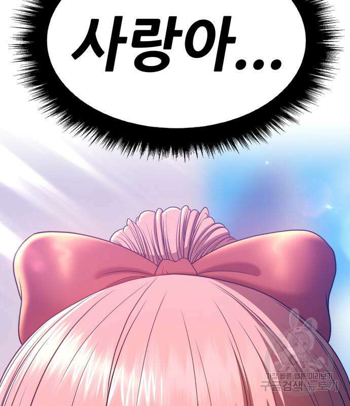 99강화나무몽둥이 46화 102