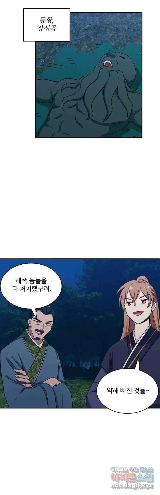 허세로 레벨업 하기! 453화 7