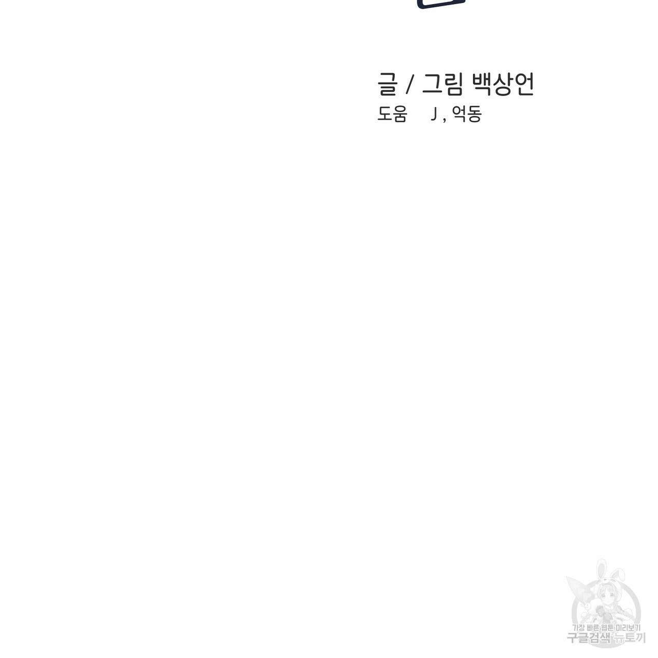 플립턴 91화 2