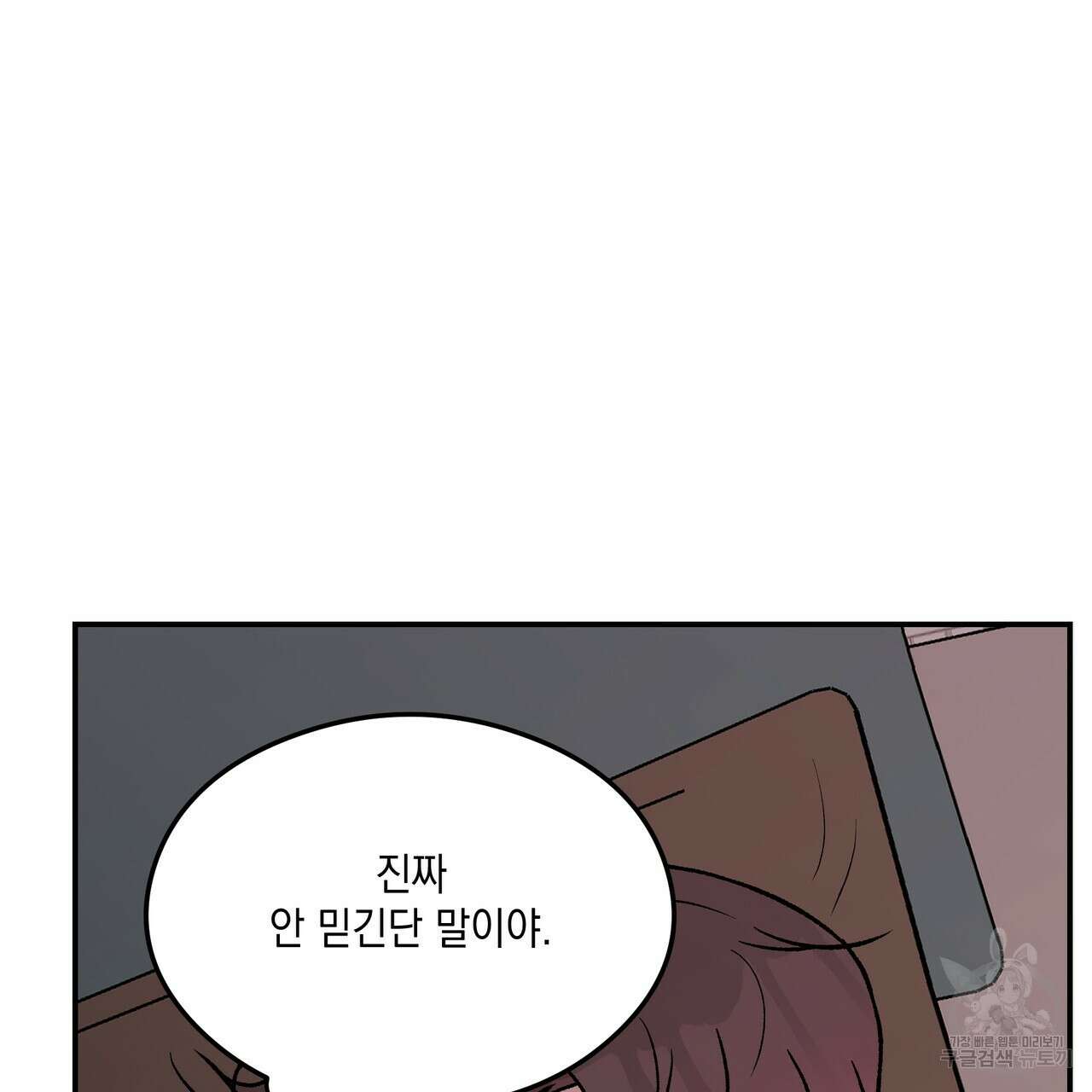 플립턴 91화 6