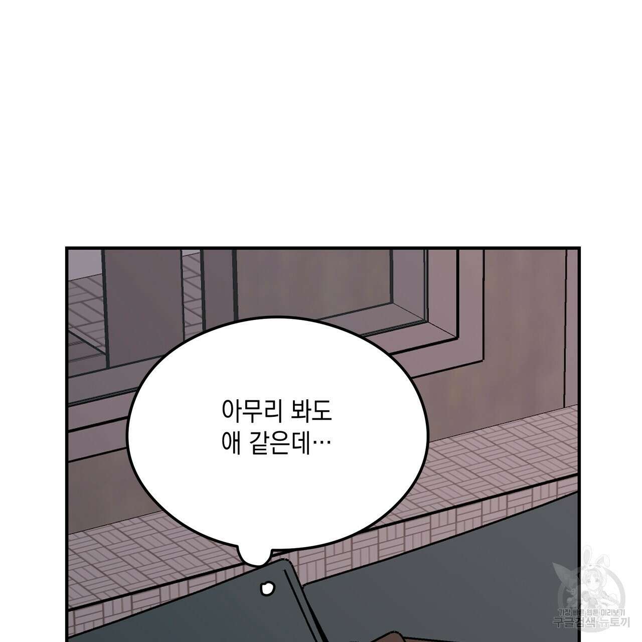 플립턴 91화 10