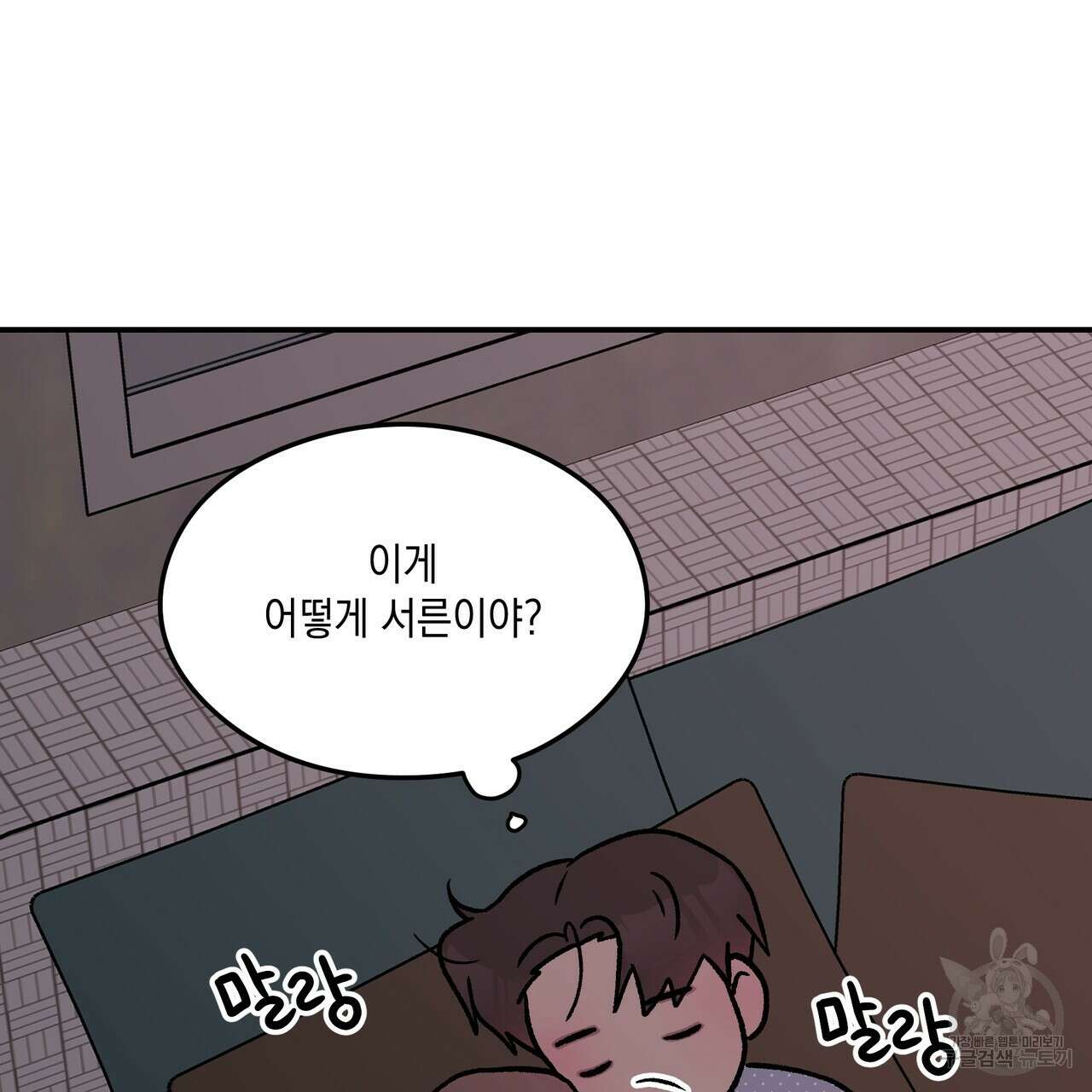 플립턴 91화 12