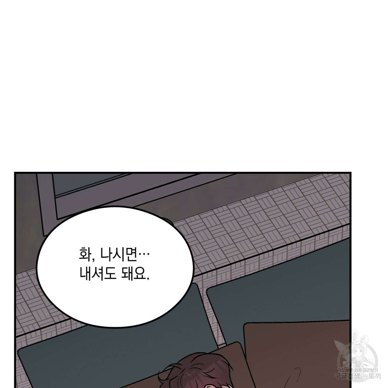 플립턴 91화 23