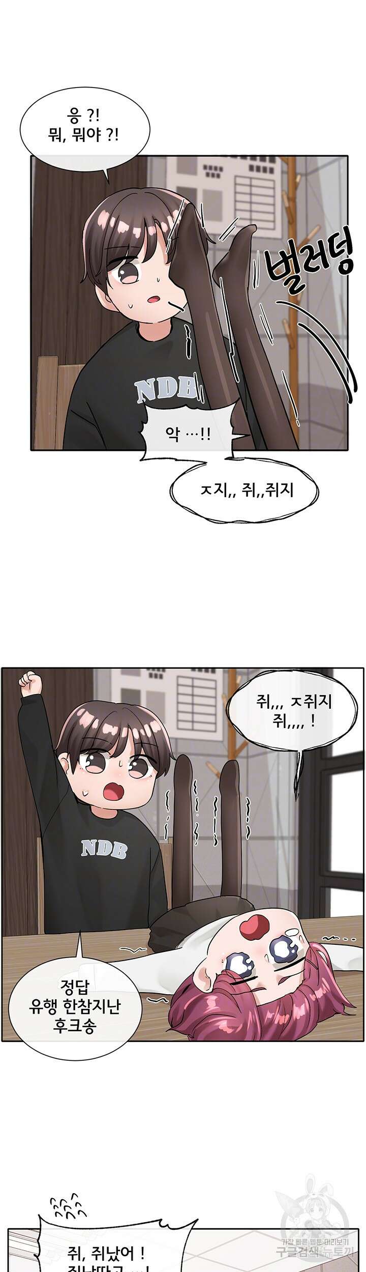 동아리 103화 9