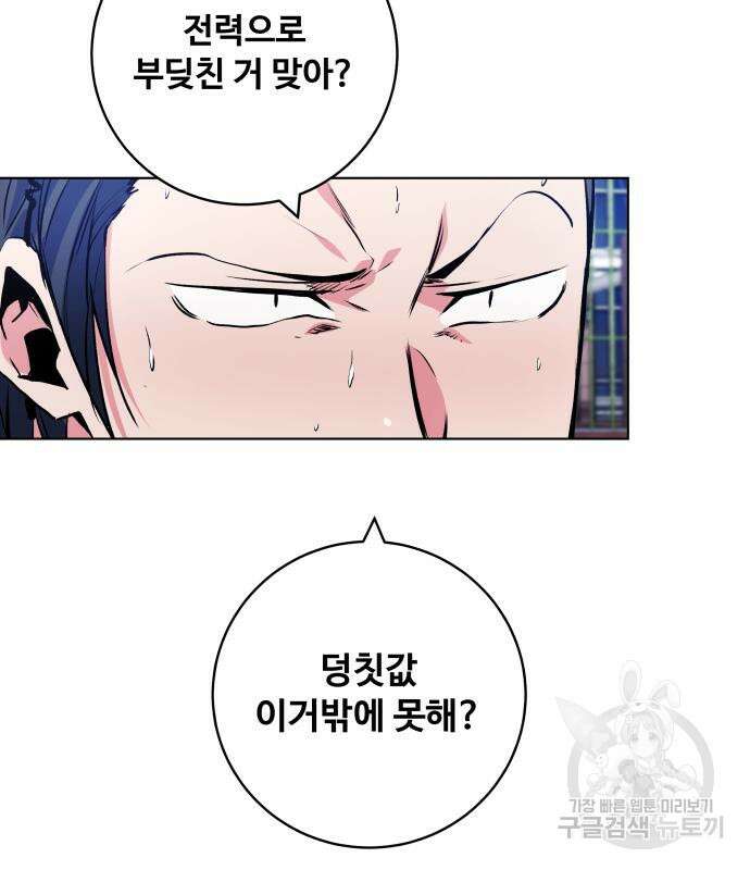 탑코너 161화 [시즌2] 폭주기관차.9 28
