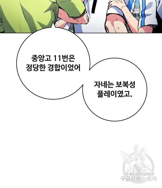 탑코너 161화 [시즌2] 폭주기관차.9 32