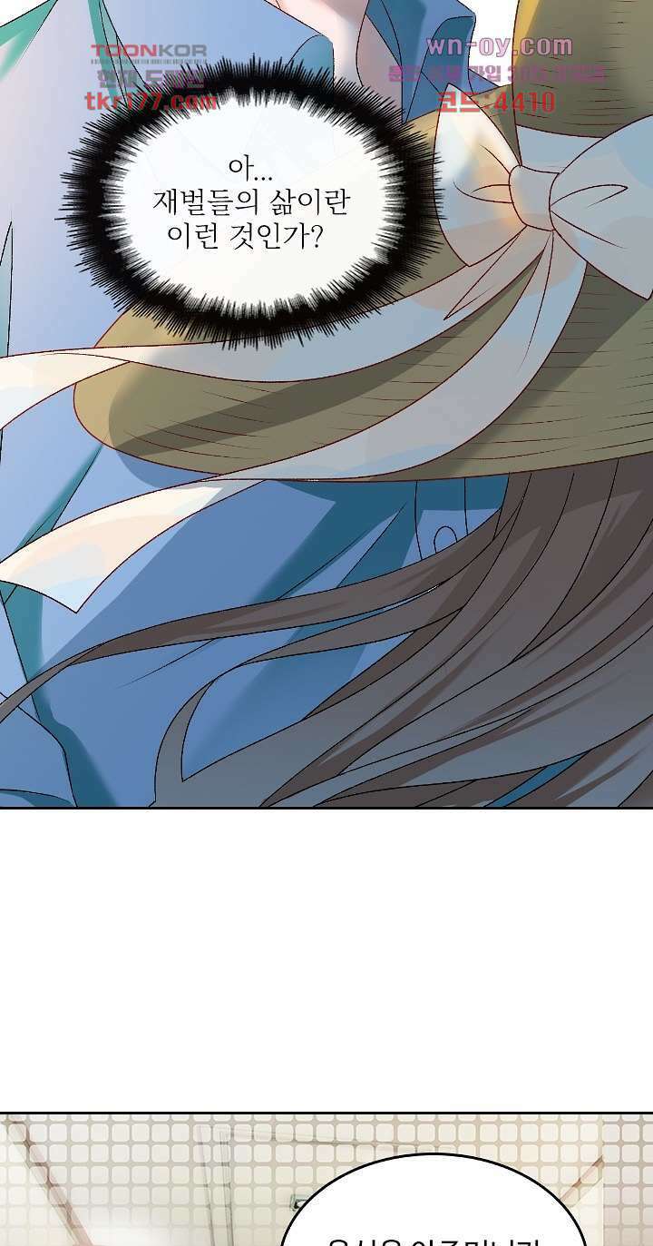 까칠한 그녀 사로잡기 6화 2