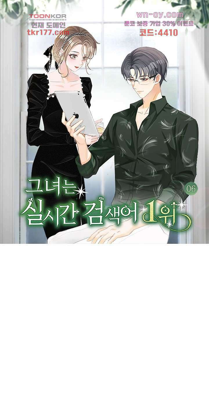 까칠한 그녀 사로잡기 6화 4