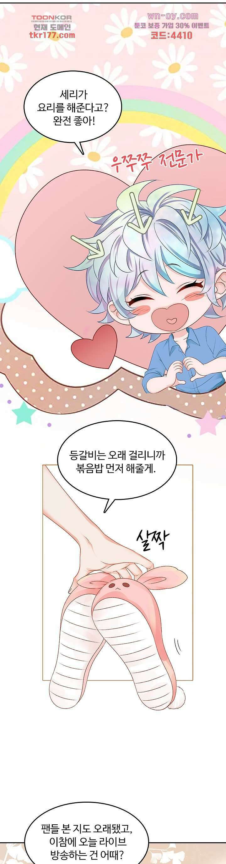 까칠한 그녀 사로잡기 6화 5