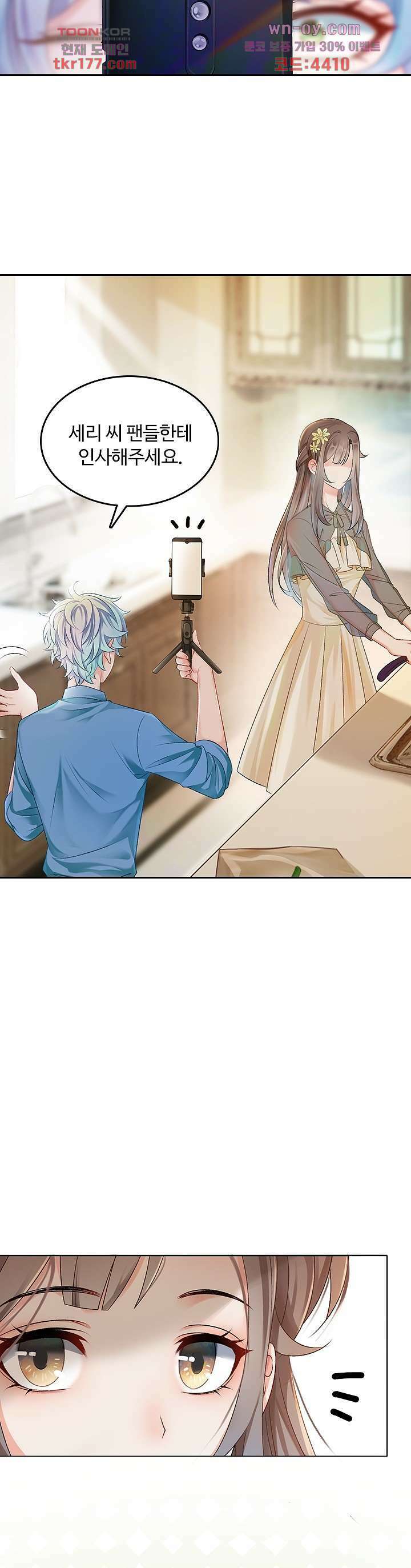 까칠한 그녀 사로잡기 6화 7