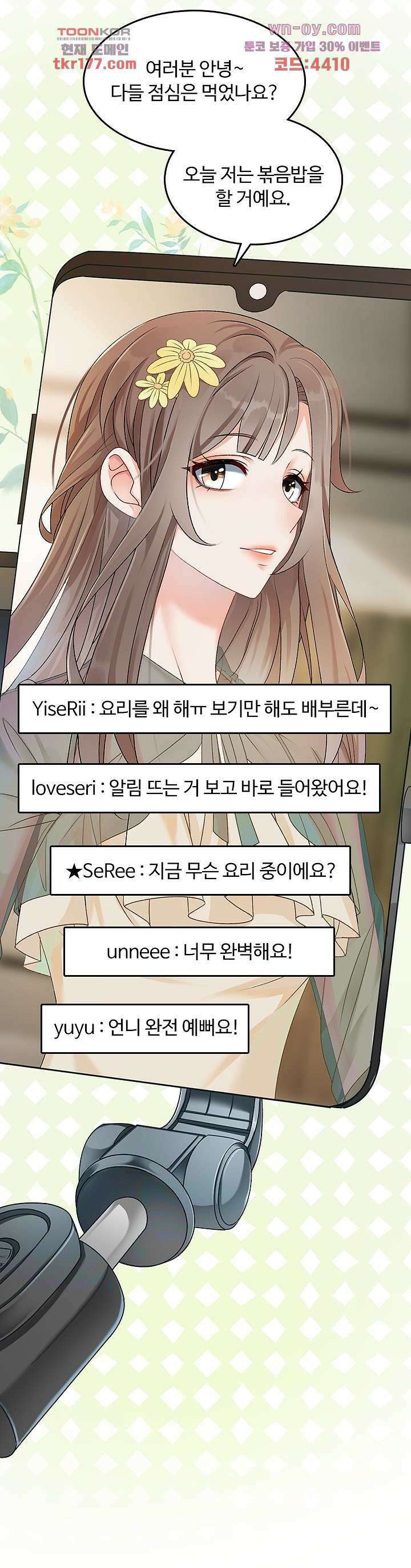 까칠한 그녀 사로잡기 6화 8