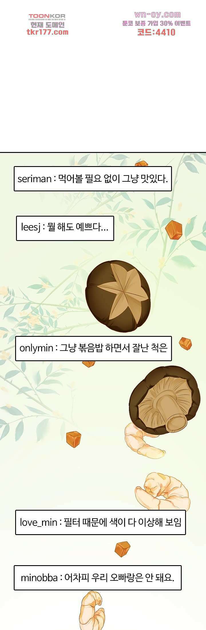 까칠한 그녀 사로잡기 6화 9