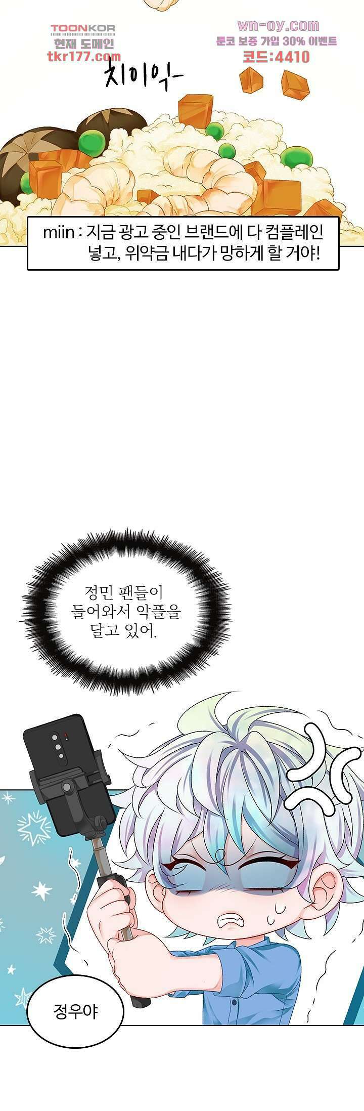 까칠한 그녀 사로잡기 6화 10