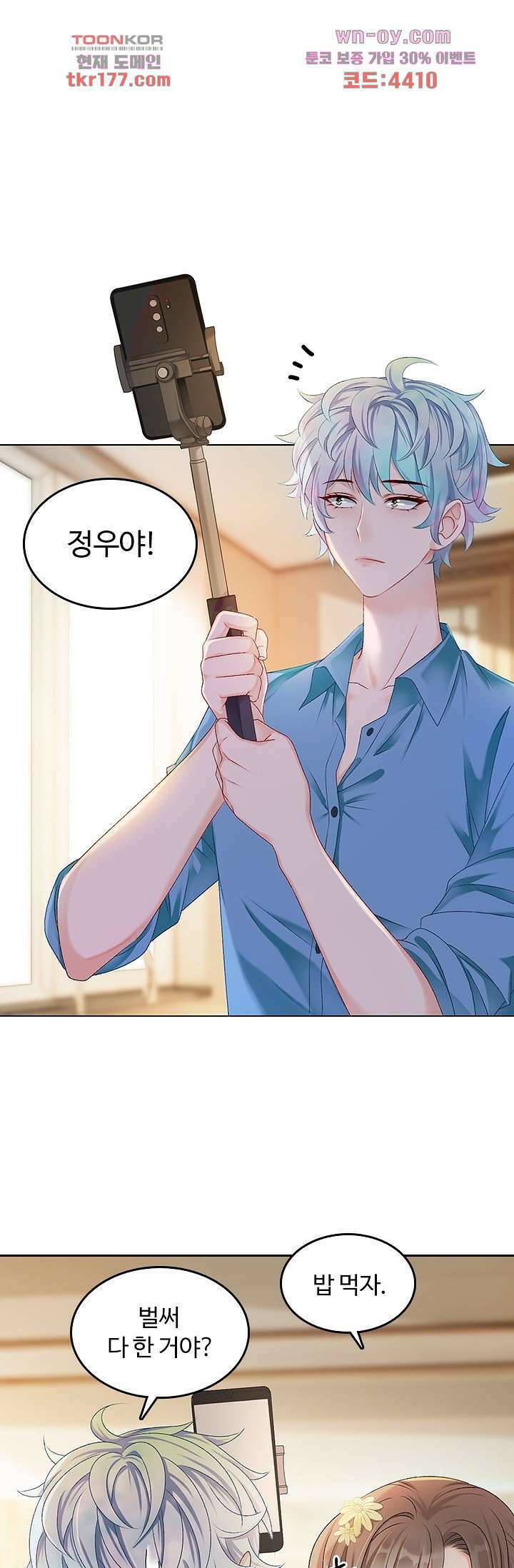 까칠한 그녀 사로잡기 6화 11