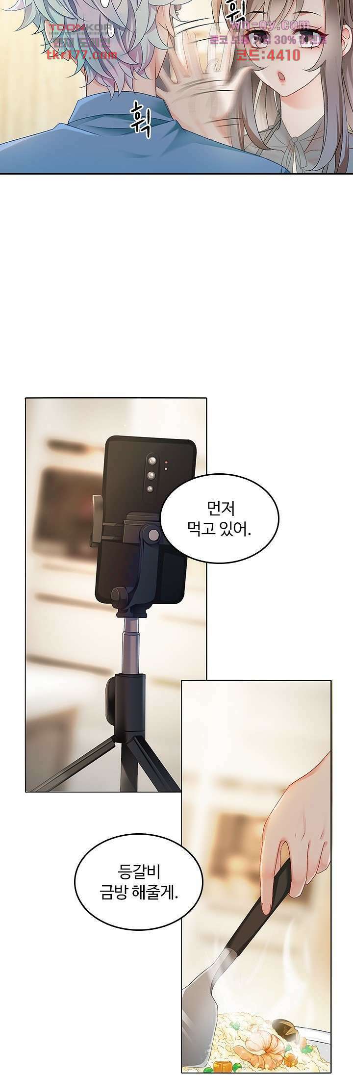 까칠한 그녀 사로잡기 6화 12