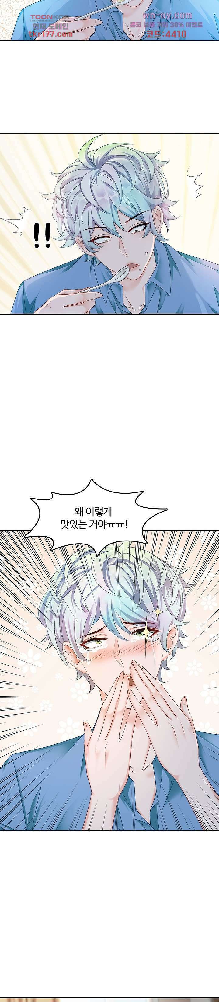 까칠한 그녀 사로잡기 6화 14