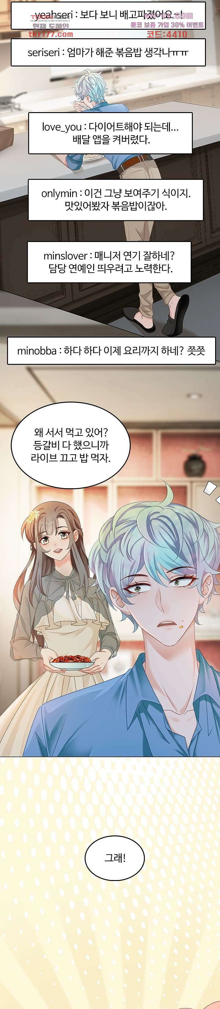 까칠한 그녀 사로잡기 6화 15