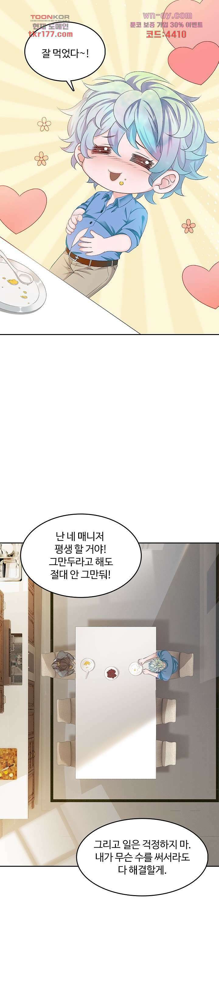 까칠한 그녀 사로잡기 6화 16