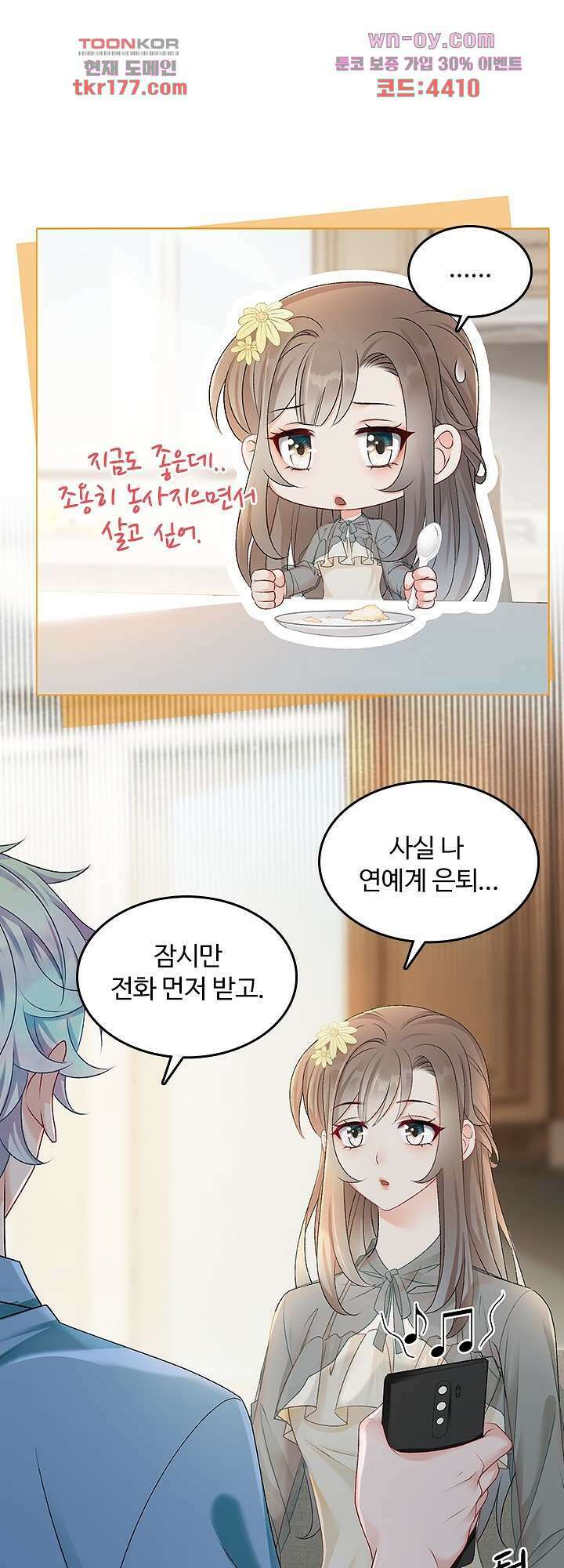 까칠한 그녀 사로잡기 6화 17
