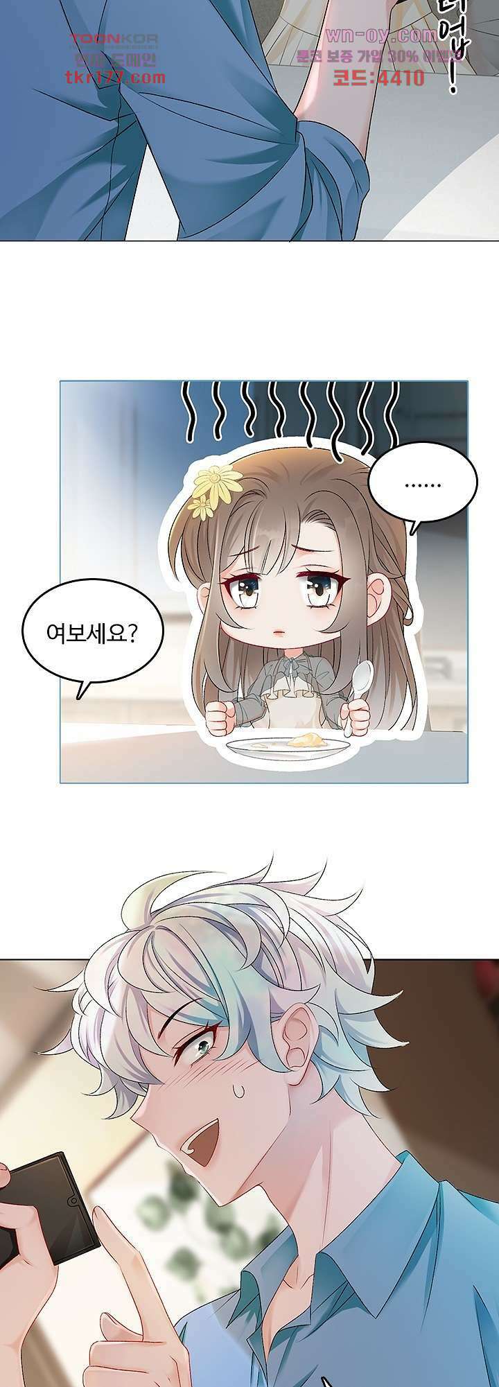 까칠한 그녀 사로잡기 6화 18