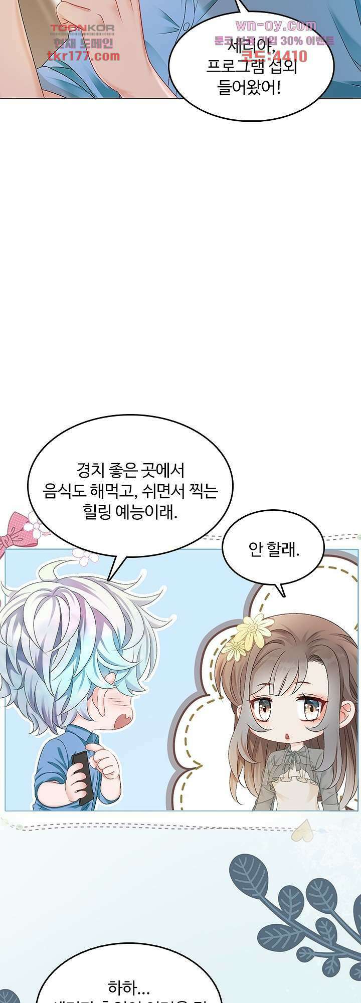 까칠한 그녀 사로잡기 6화 19
