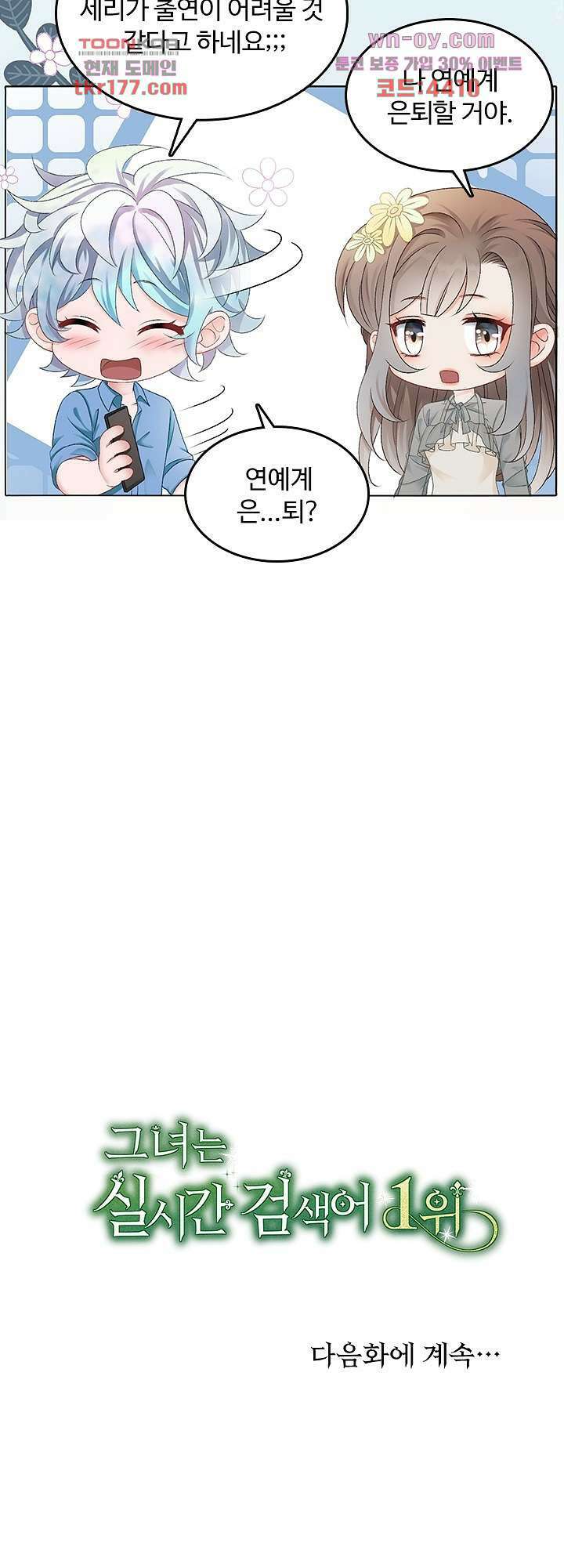 까칠한 그녀 사로잡기 6화 20
