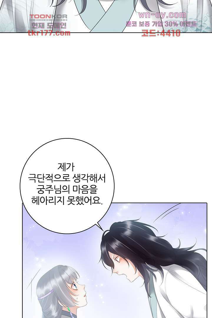 널 사랑하기만 수십 번 5화 9