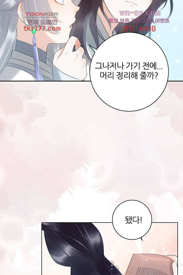 널 사랑하기만 수십 번 5화 15