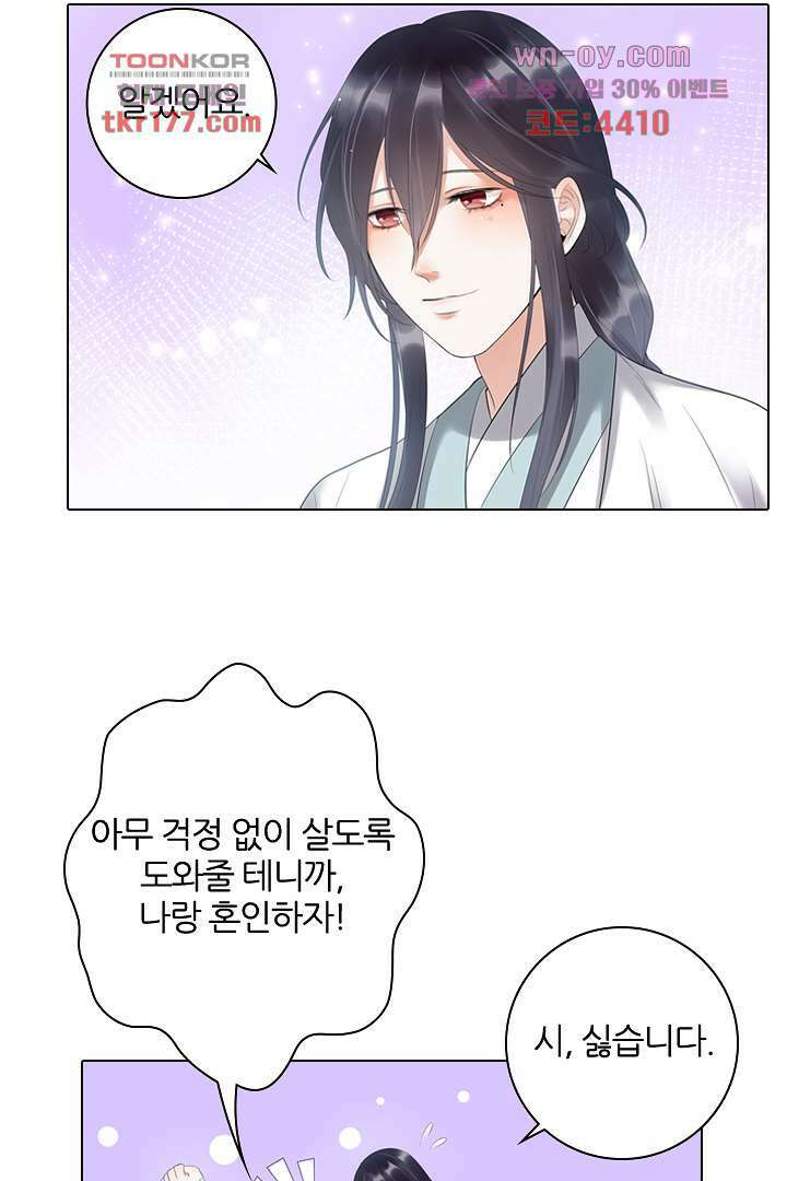 널 사랑하기만 수십 번 5화 19