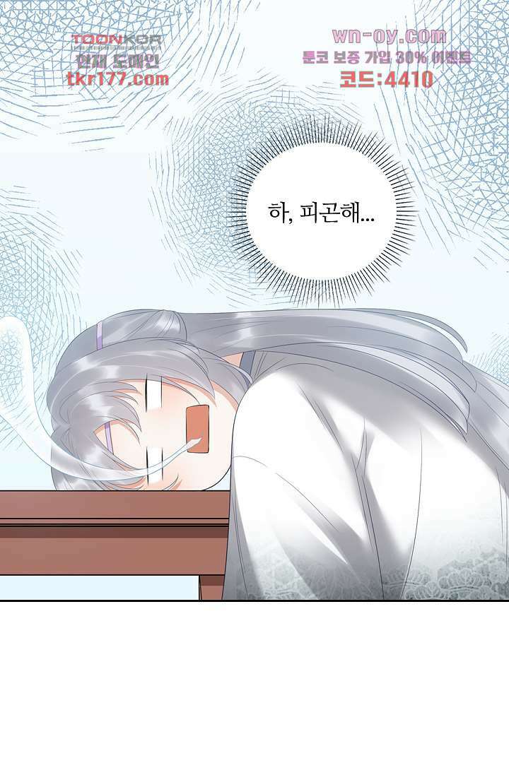 널 사랑하기만 수십 번 5화 21
