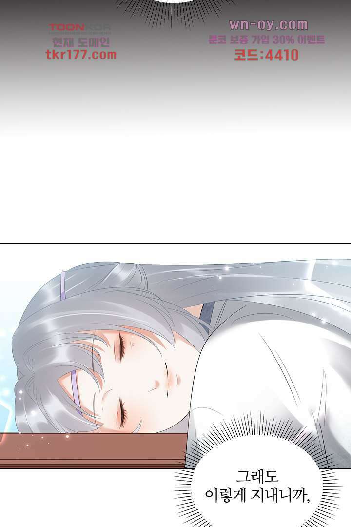 널 사랑하기만 수십 번 5화 24